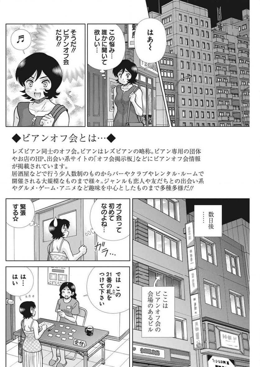 ふたりエッチ - 第637話 - Page 8