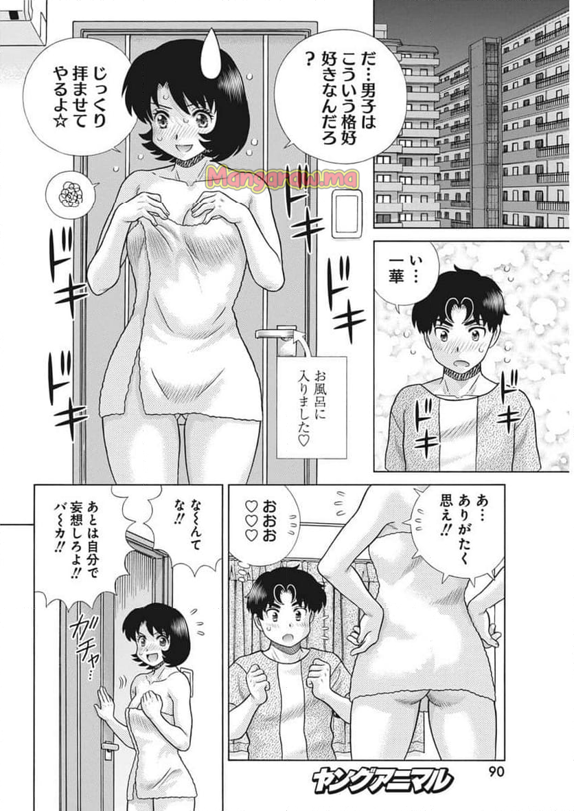 ふたりエッチ - 第639話 - Page 2