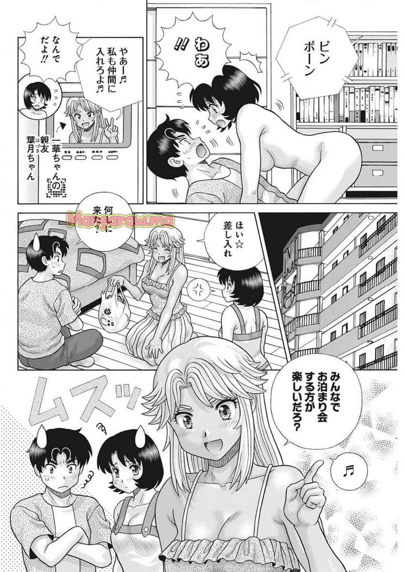 ふたりエッチ - 第639話 - Page 12