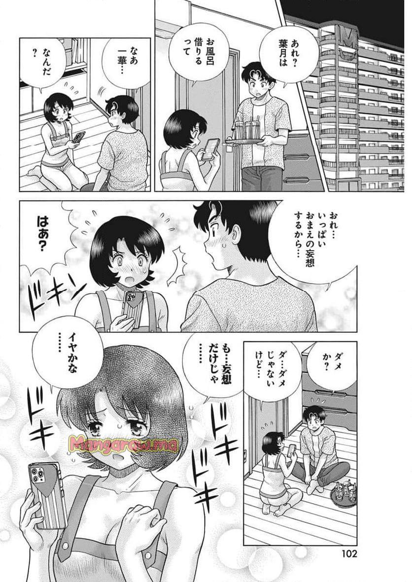 ふたりエッチ - 第639話 - Page 14