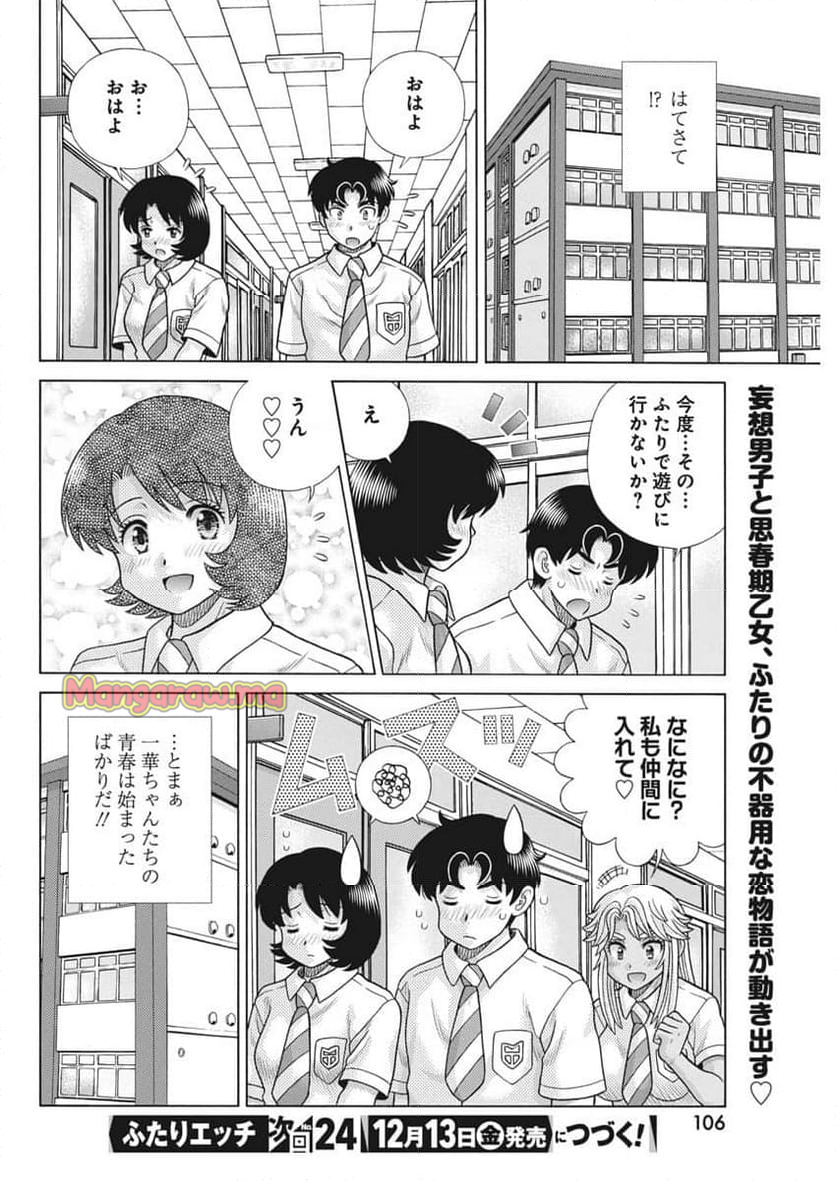 ふたりエッチ - 第639話 - Page 18