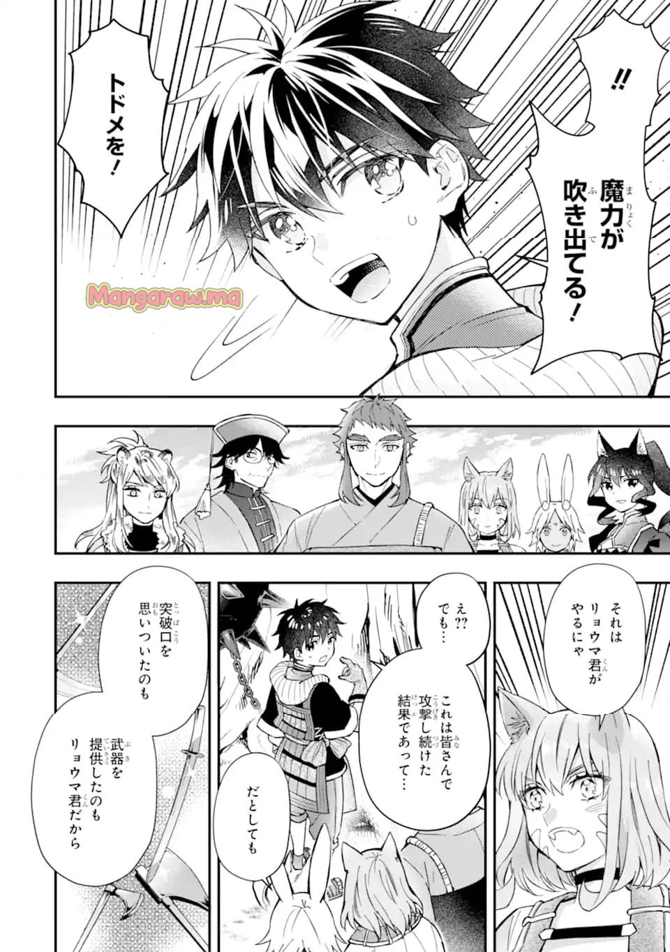 神達に拾われた男 - 第62.2話 - Page 1