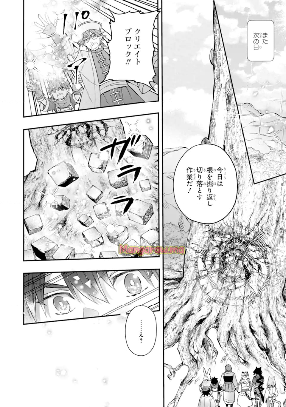 神達に拾われた男 - 第62.2話 - Page 11