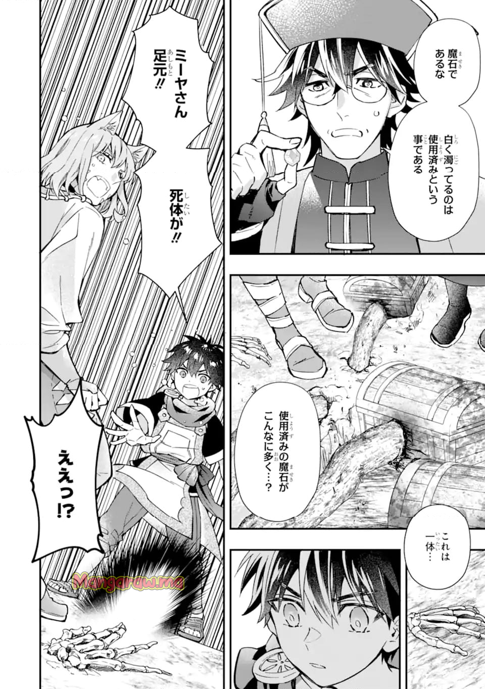 神達に拾われた男 - 第62.2話 - Page 13