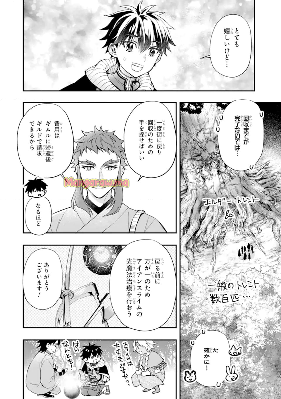 神達に拾われた男 - 第62.2話 - Page 5