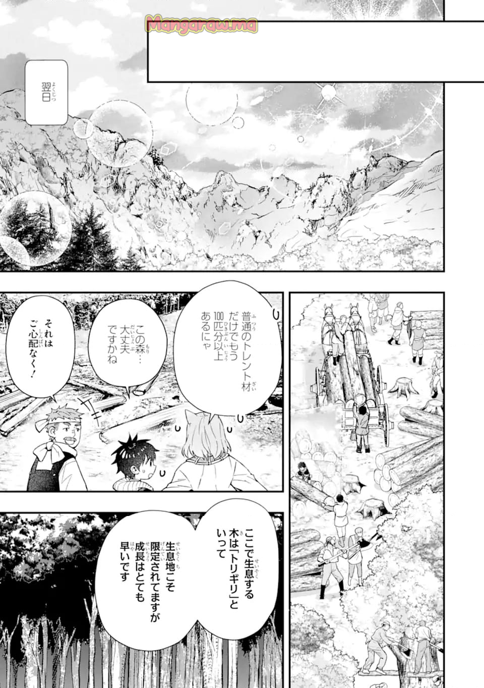 神達に拾われた男 - 第62.2話 - Page 6