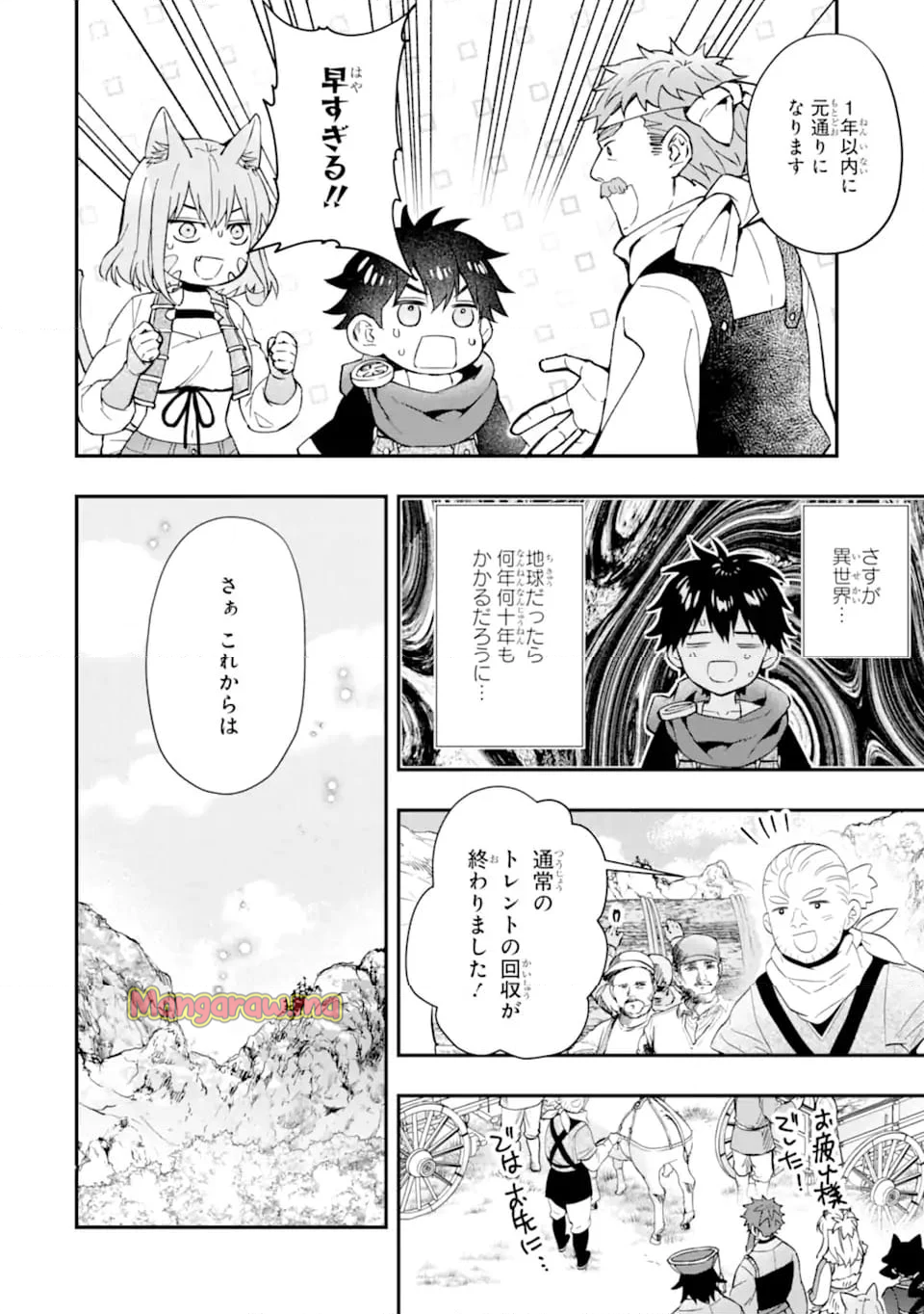 神達に拾われた男 - 第62.2話 - Page 7