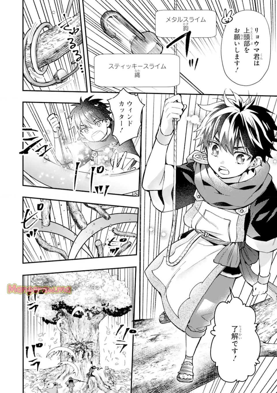 神達に拾われた男 - 第62.2話 - Page 9