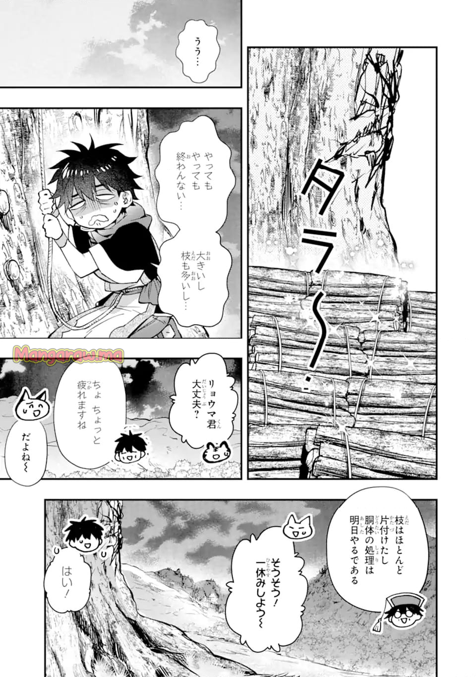 神達に拾われた男 - 第62.2話 - Page 10