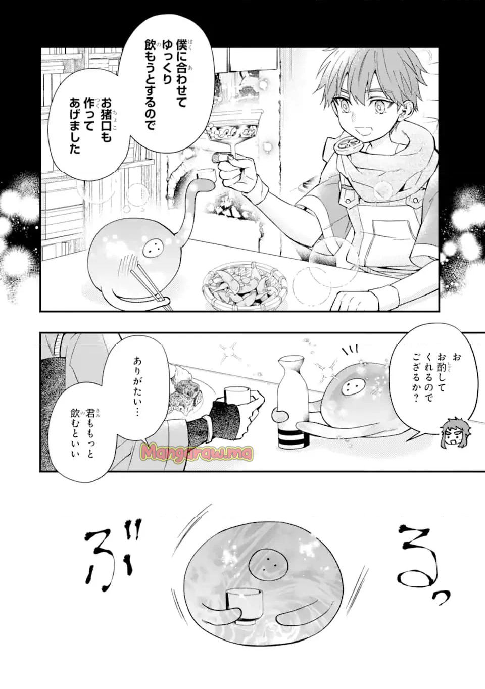 神達に拾われた男 - 第63話 - Page 14