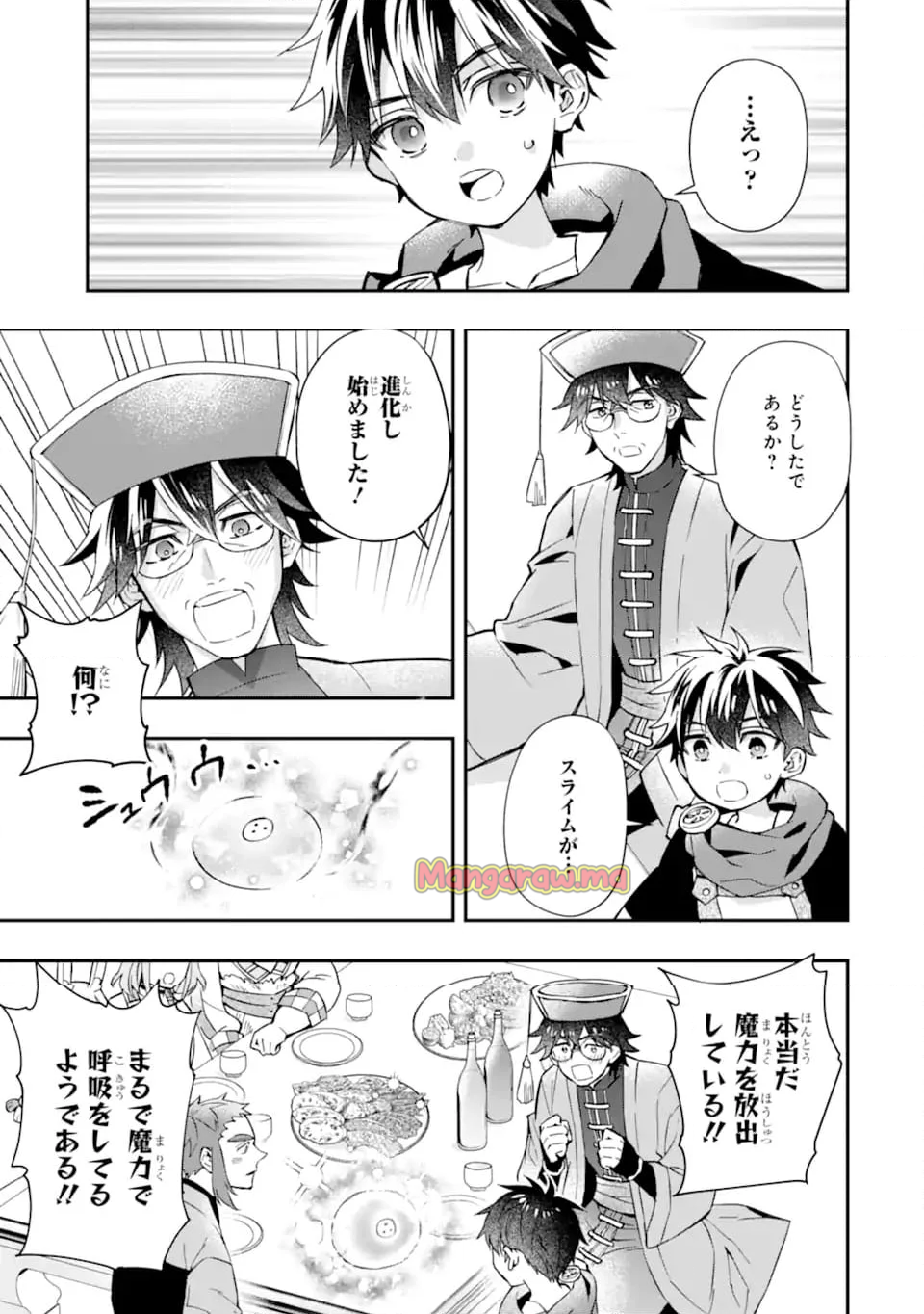 神達に拾われた男 - 第63話 - Page 15