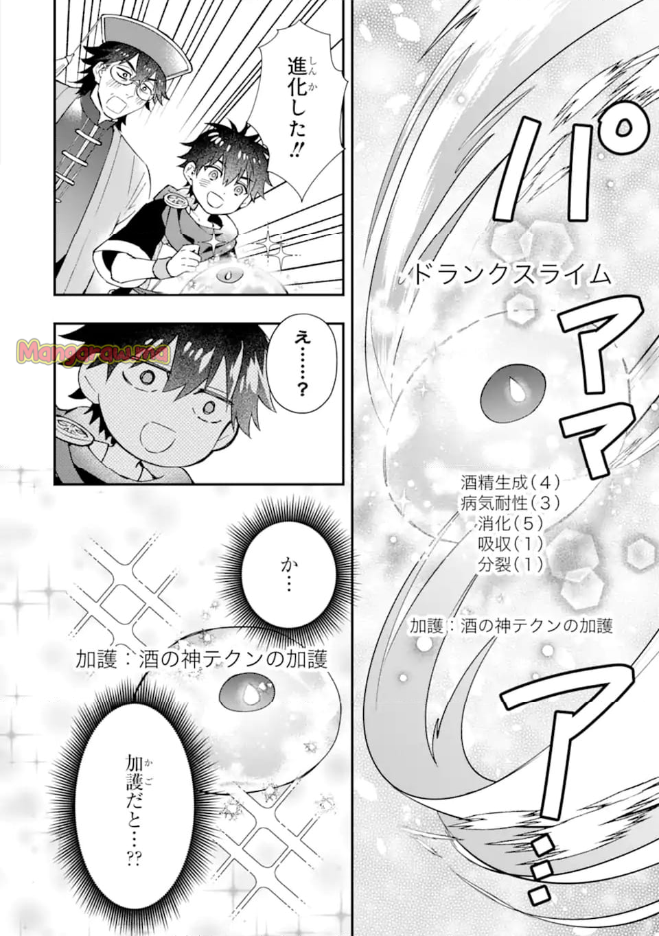 神達に拾われた男 - 第63話 - Page 16