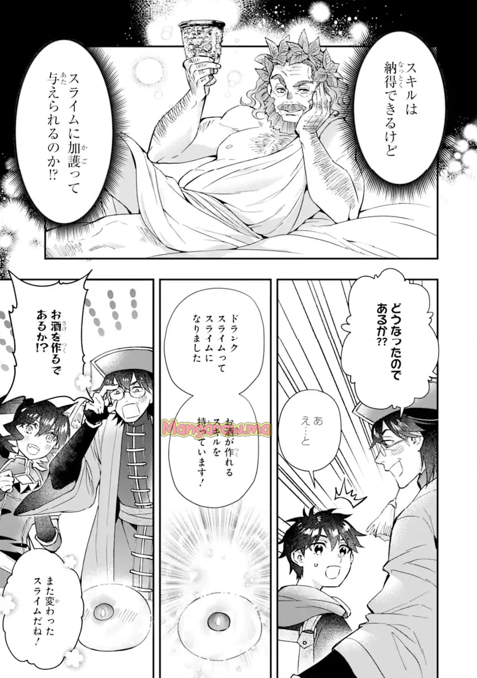 神達に拾われた男 - 第63話 - Page 17