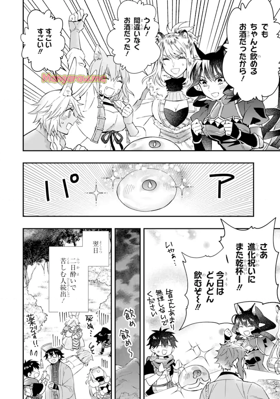 神達に拾われた男 - 第63話 - Page 20