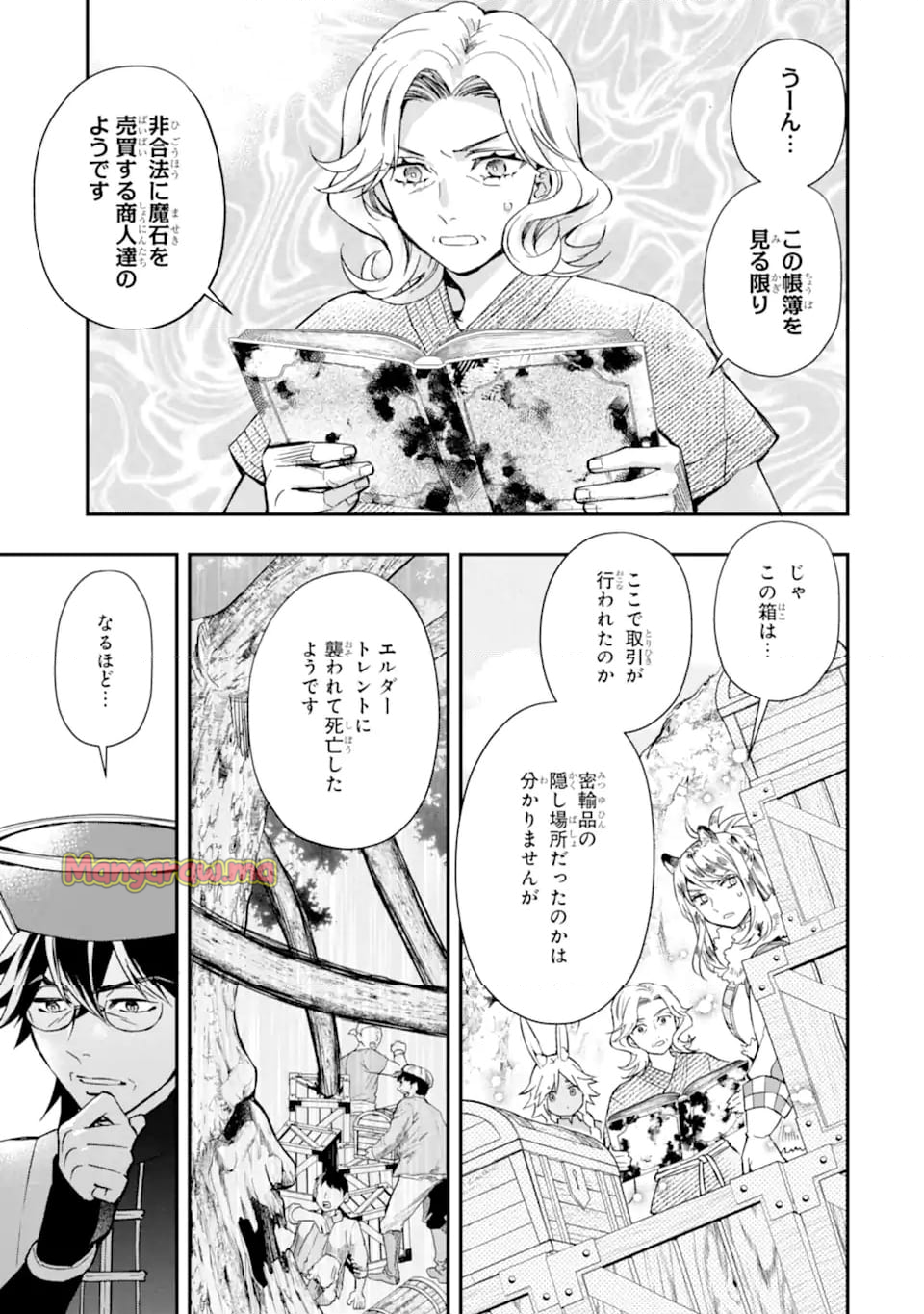 神達に拾われた男 - 第63話 - Page 3