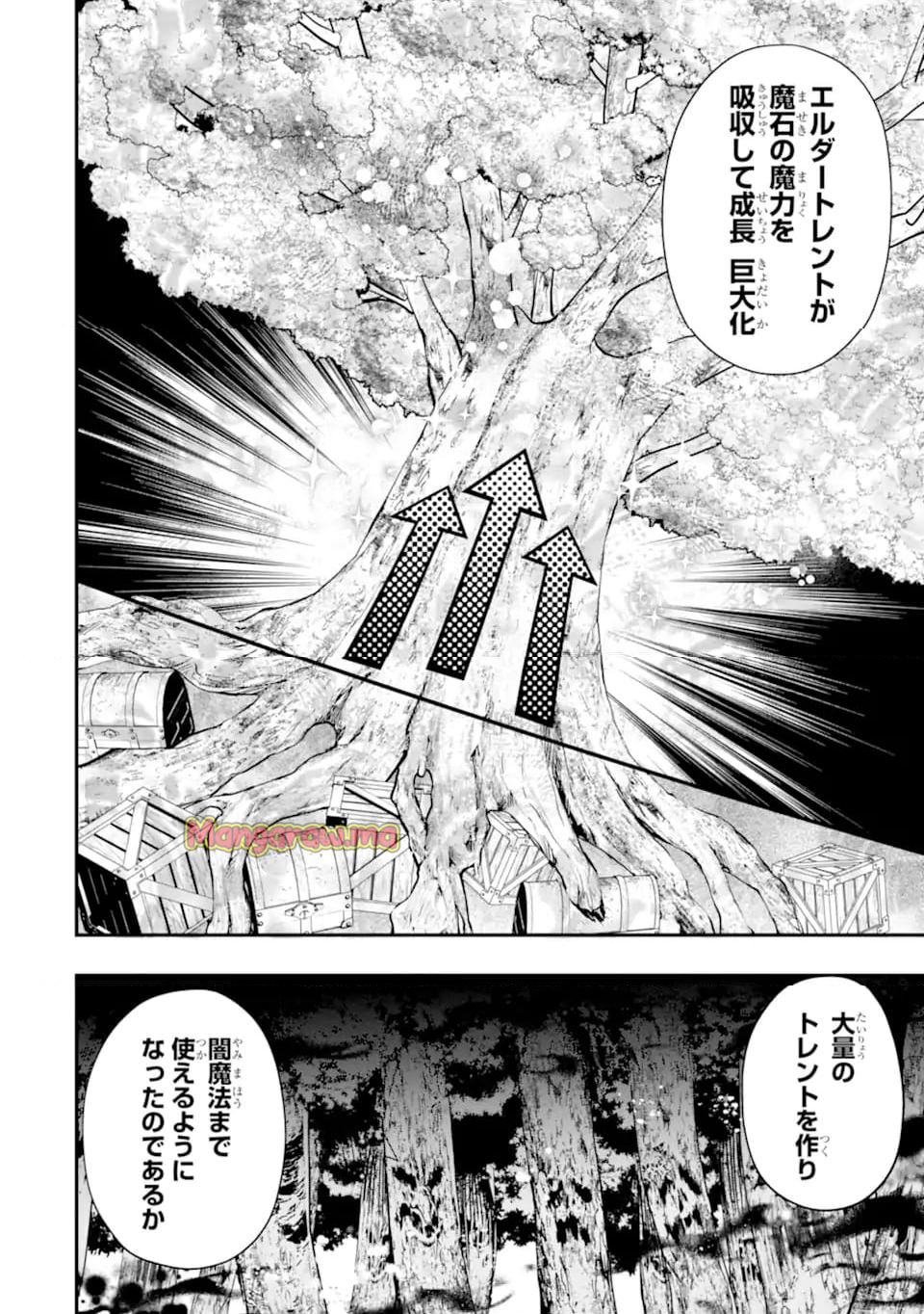 神達に拾われた男 - 第63話 - Page 4