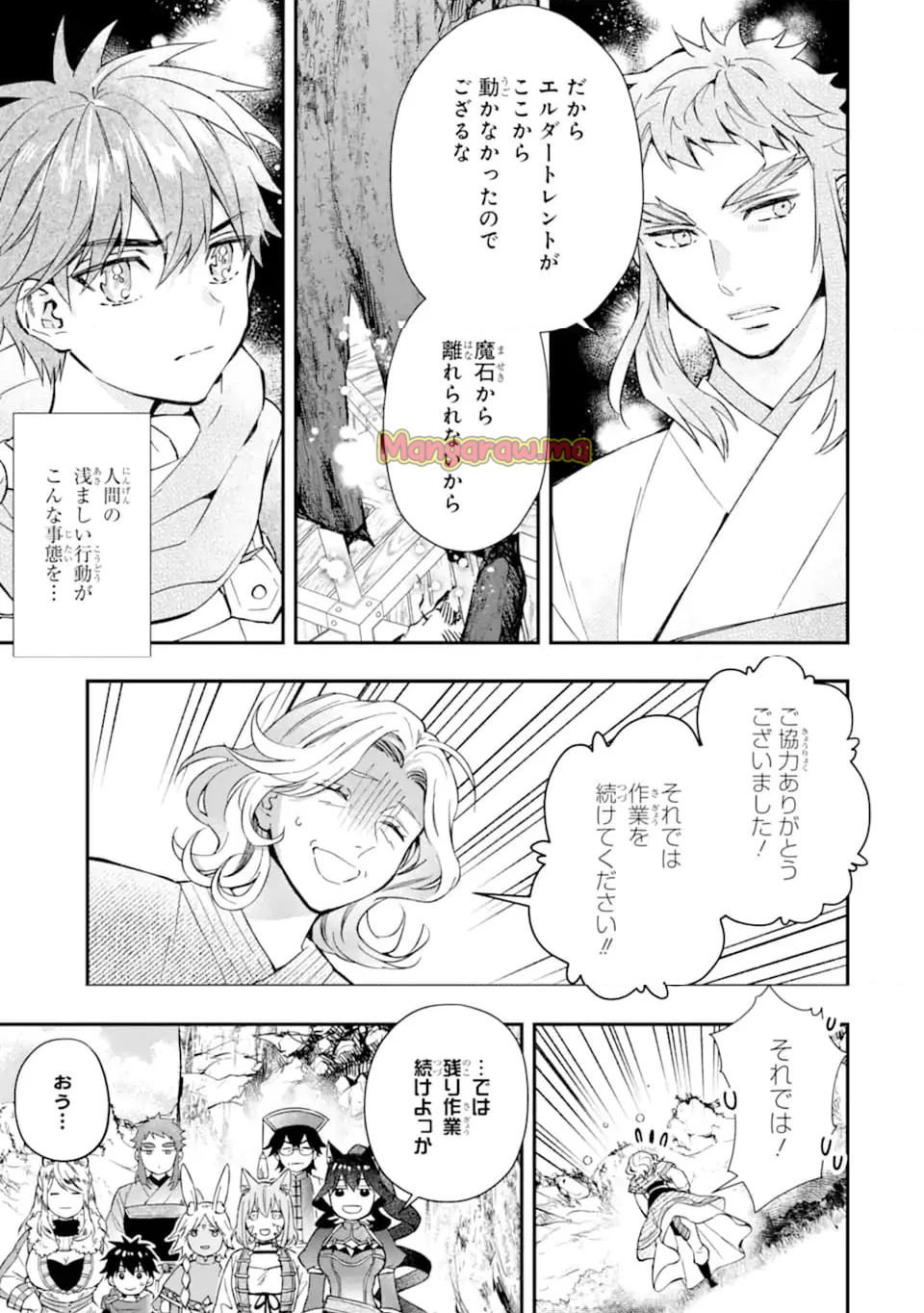 神達に拾われた男 - 第63話 - Page 5