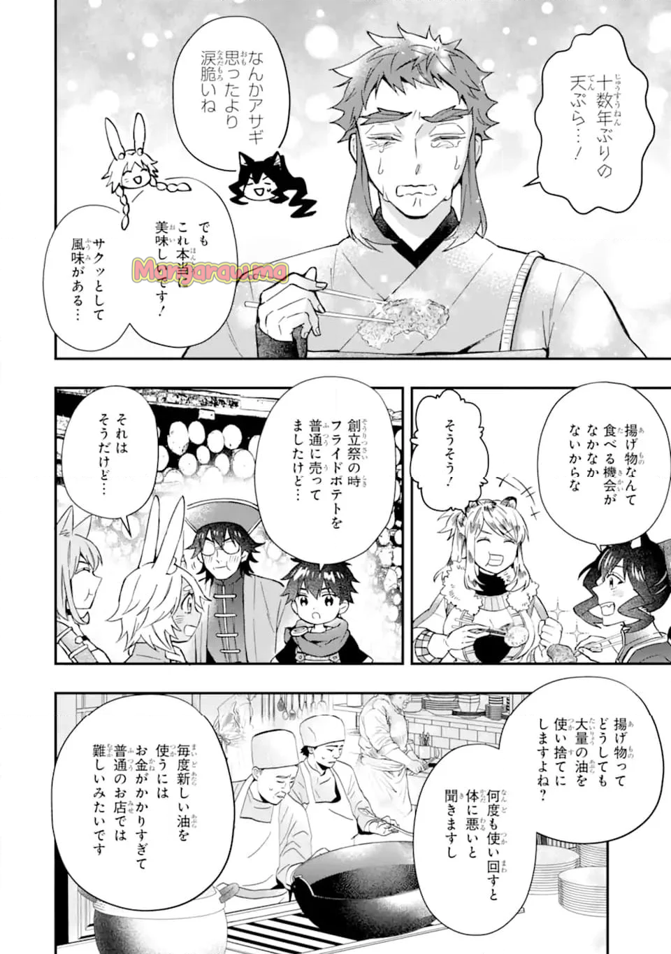 神達に拾われた男 - 第63話 - Page 10