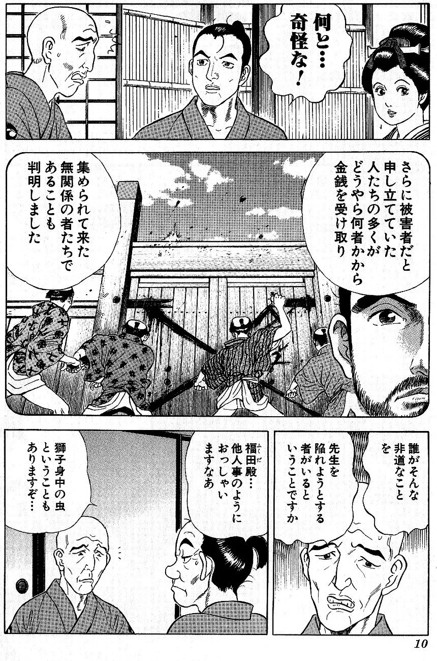 JIN―仁― - 第16話 - Page 11