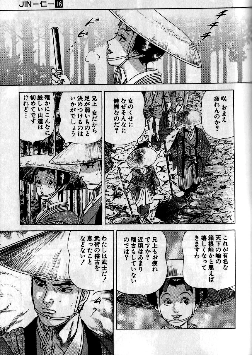 JIN―仁― - 第16話 - Page 111