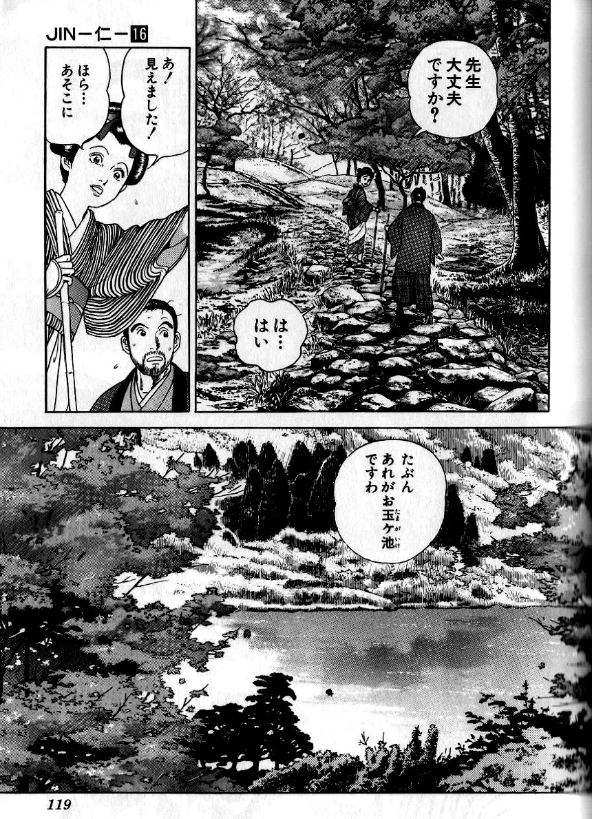 JIN―仁― - 第16話 - Page 115