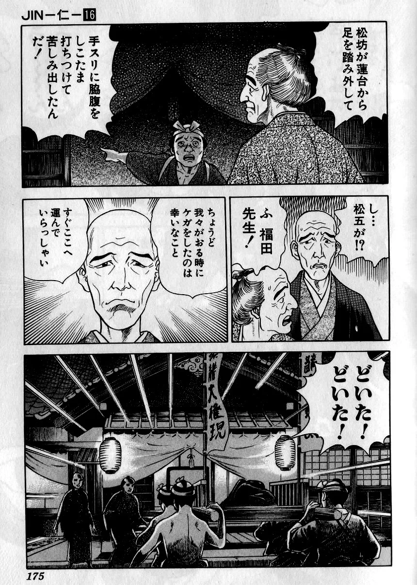 JIN―仁― - 第16話 - Page 169