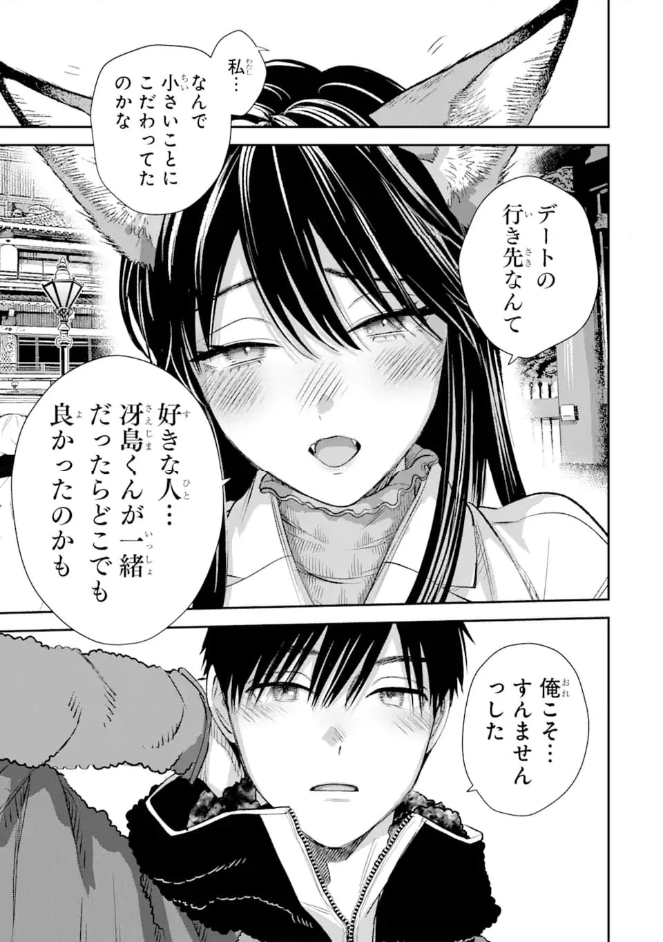 氷属性男子とクールな同僚女子 - 第61話 - Page 15