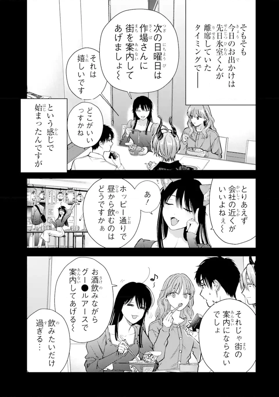 氷属性男子とクールな同僚女子 - 第61話 - Page 5