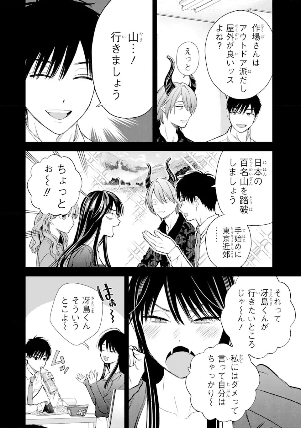 氷属性男子とクールな同僚女子 - 第61話 - Page 6