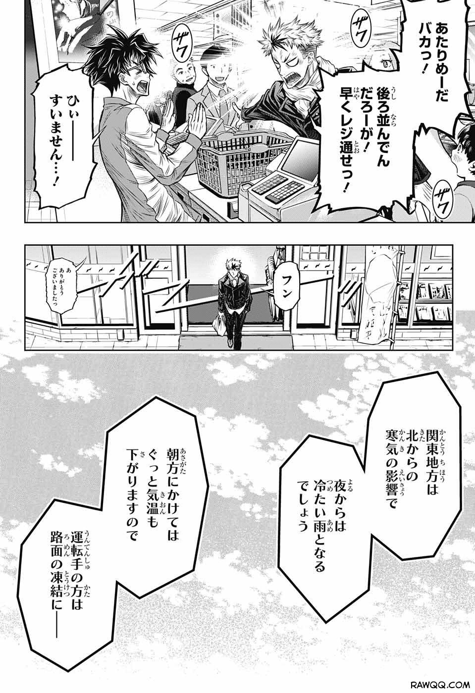 ボクサーズブラスト - 第1話 - Page 23