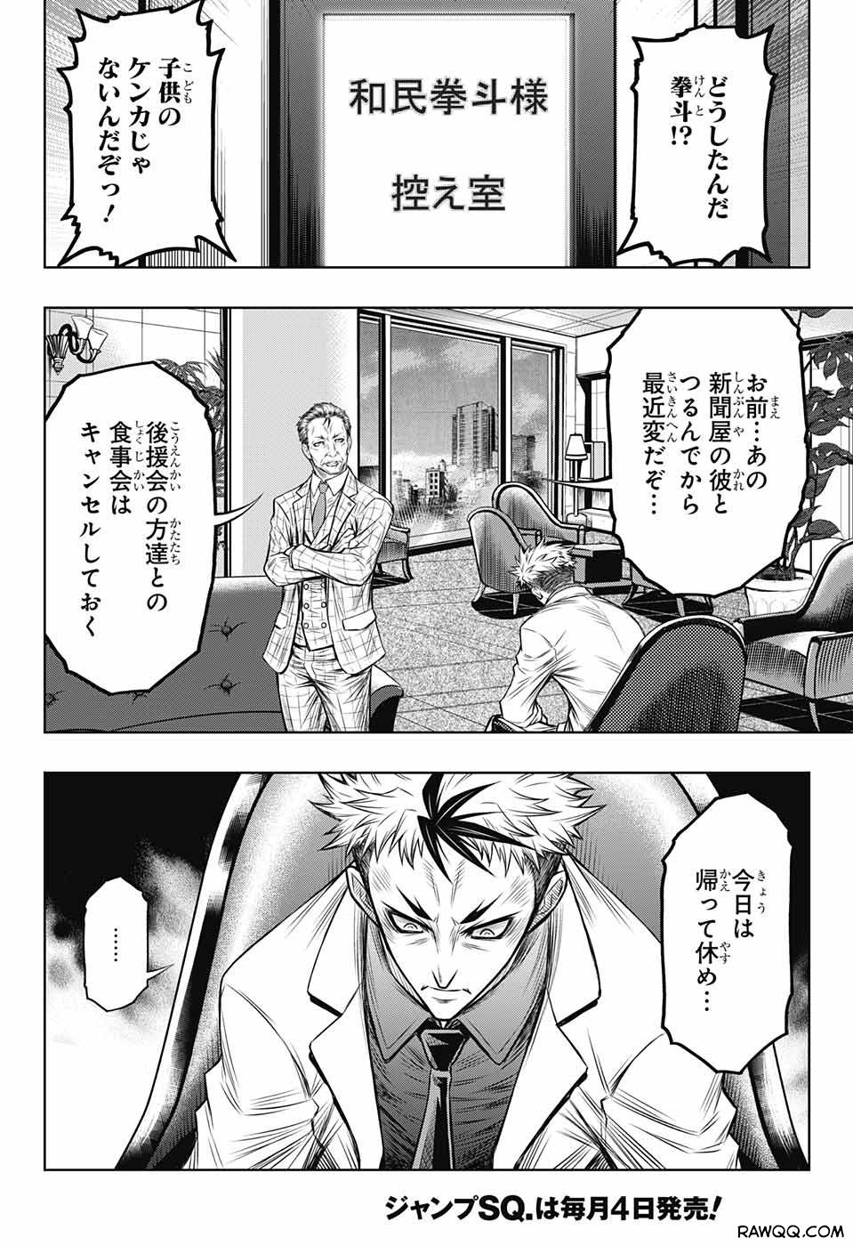 ボクサーズブラスト - 第1話 - Page 77