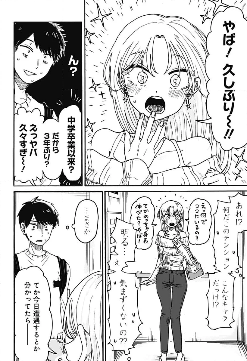 クソ女に幸あれ - 第1話 - Page 17