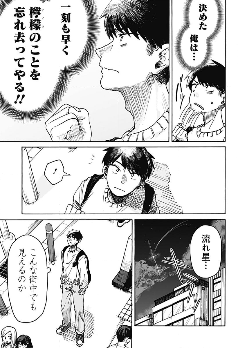 クソ女に幸あれ - 第1話 - Page 24