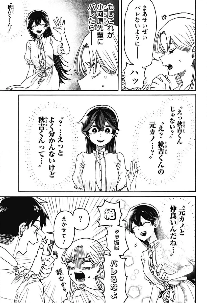 クソ女に幸あれ - 第1話 - Page 36