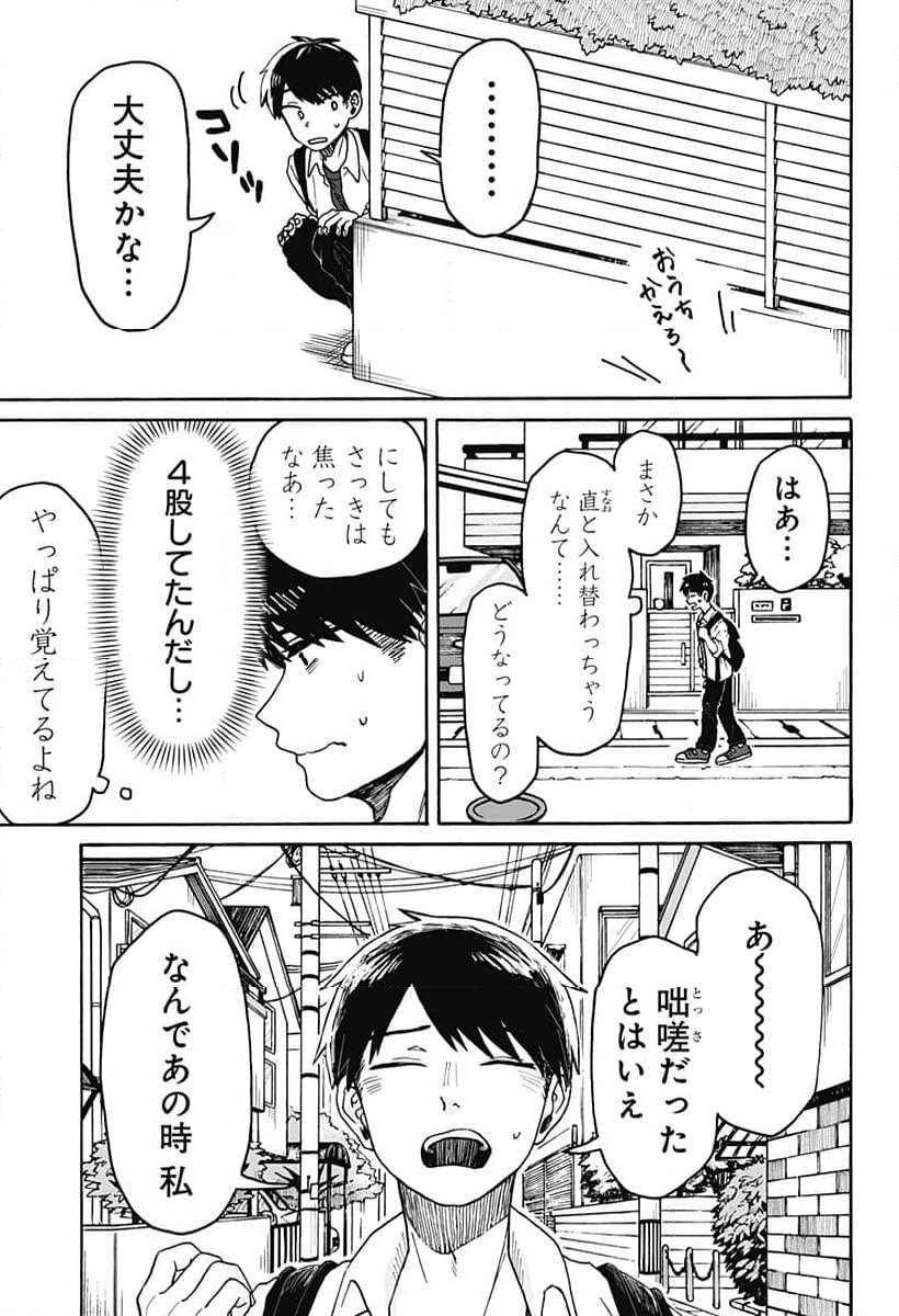 クソ女に幸あれ - 第1話 - Page 58