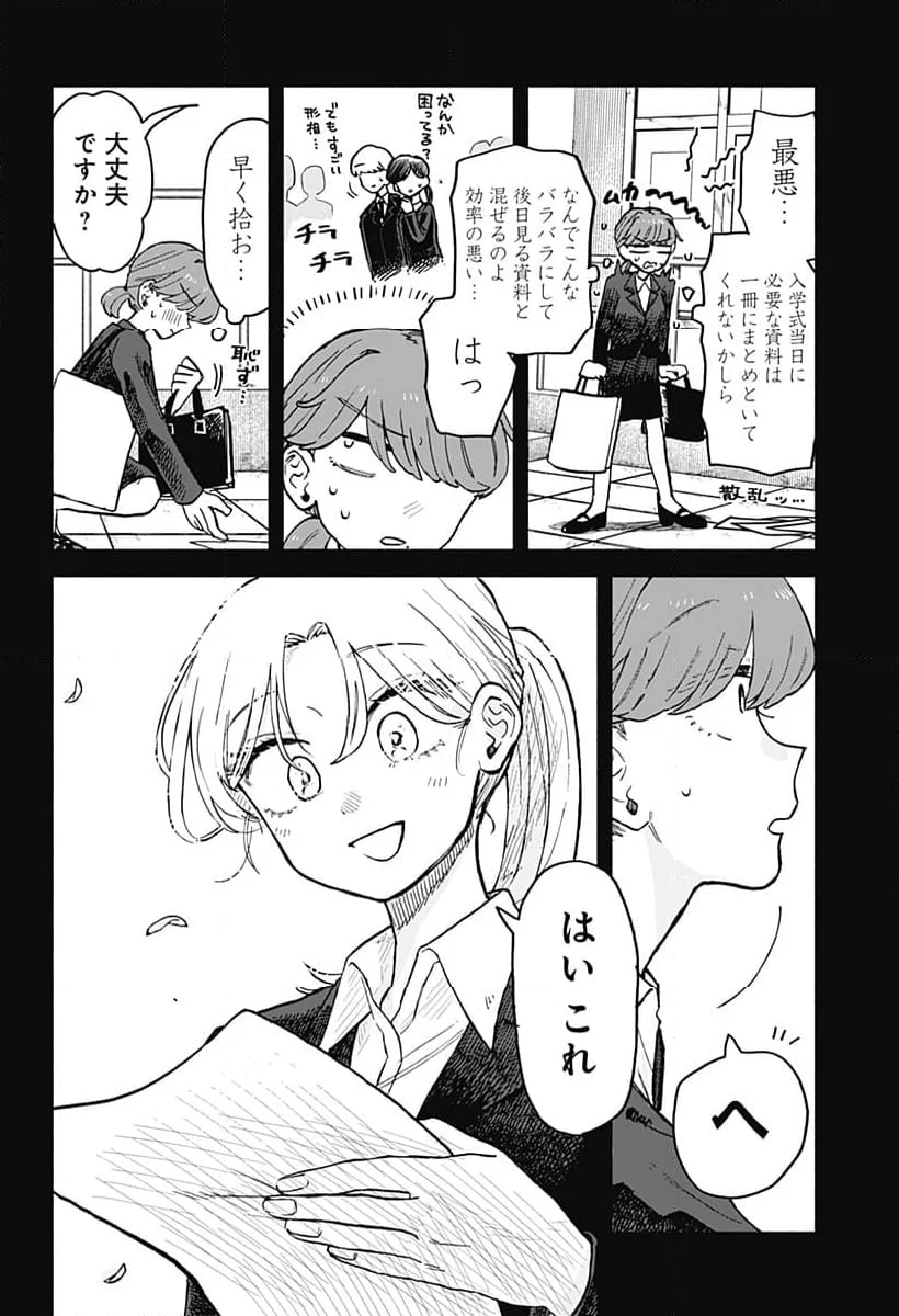 クソ女に幸あれ - 第20話 - Page 2