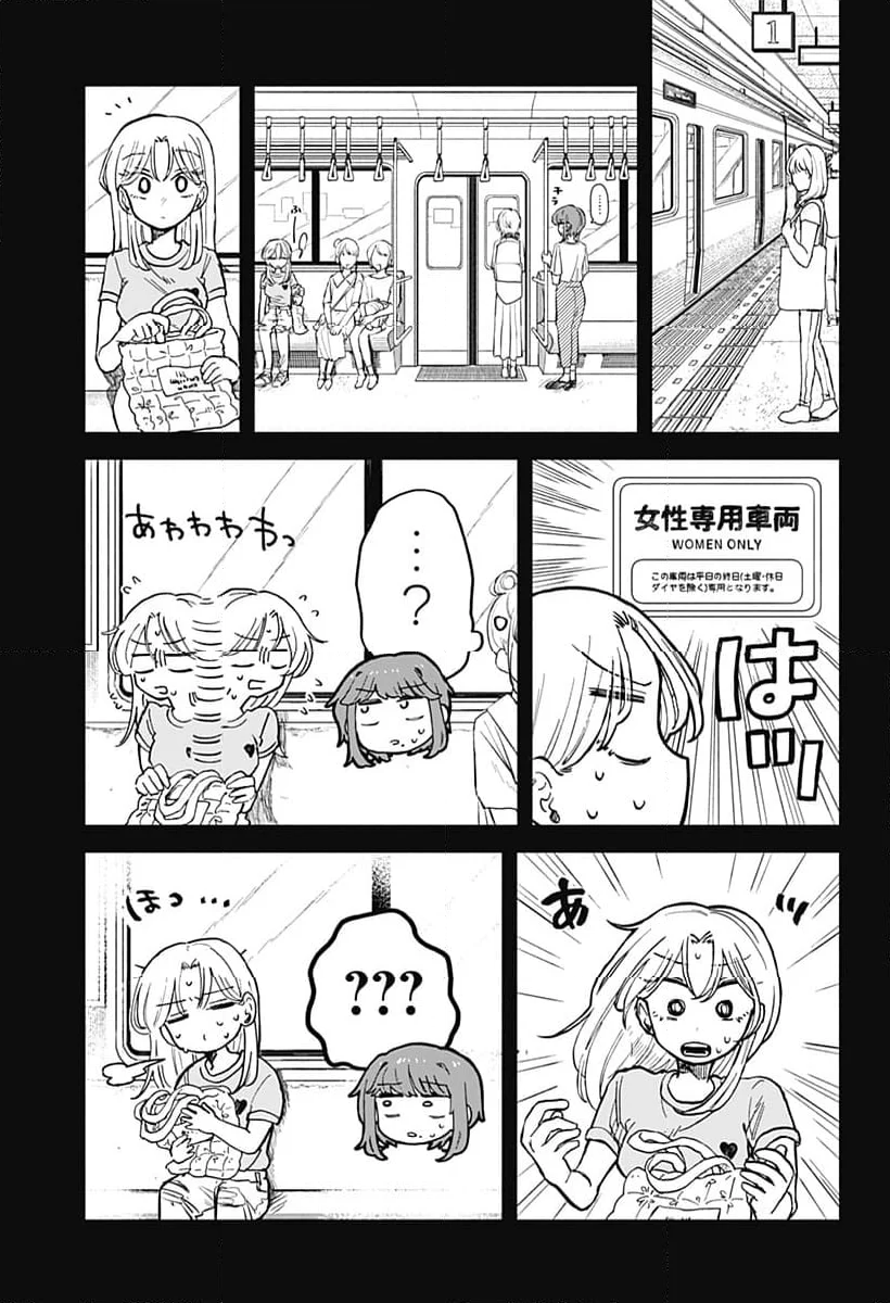 クソ女に幸あれ - 第20話 - Page 11