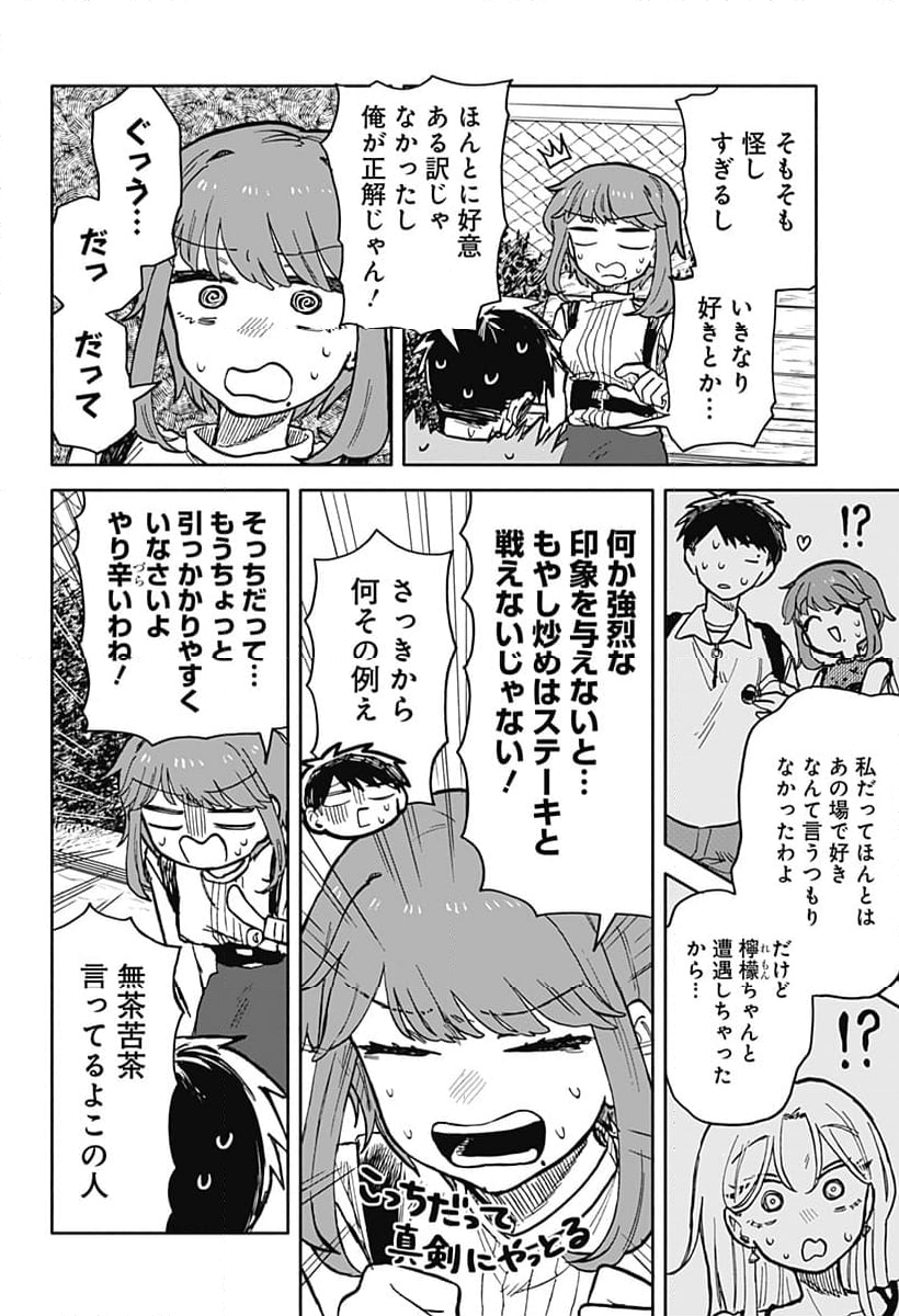 クソ女に幸あれ - 第20話 - Page 18