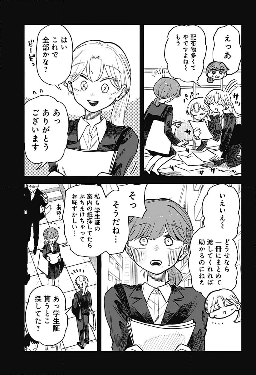 クソ女に幸あれ - 第20話 - Page 3