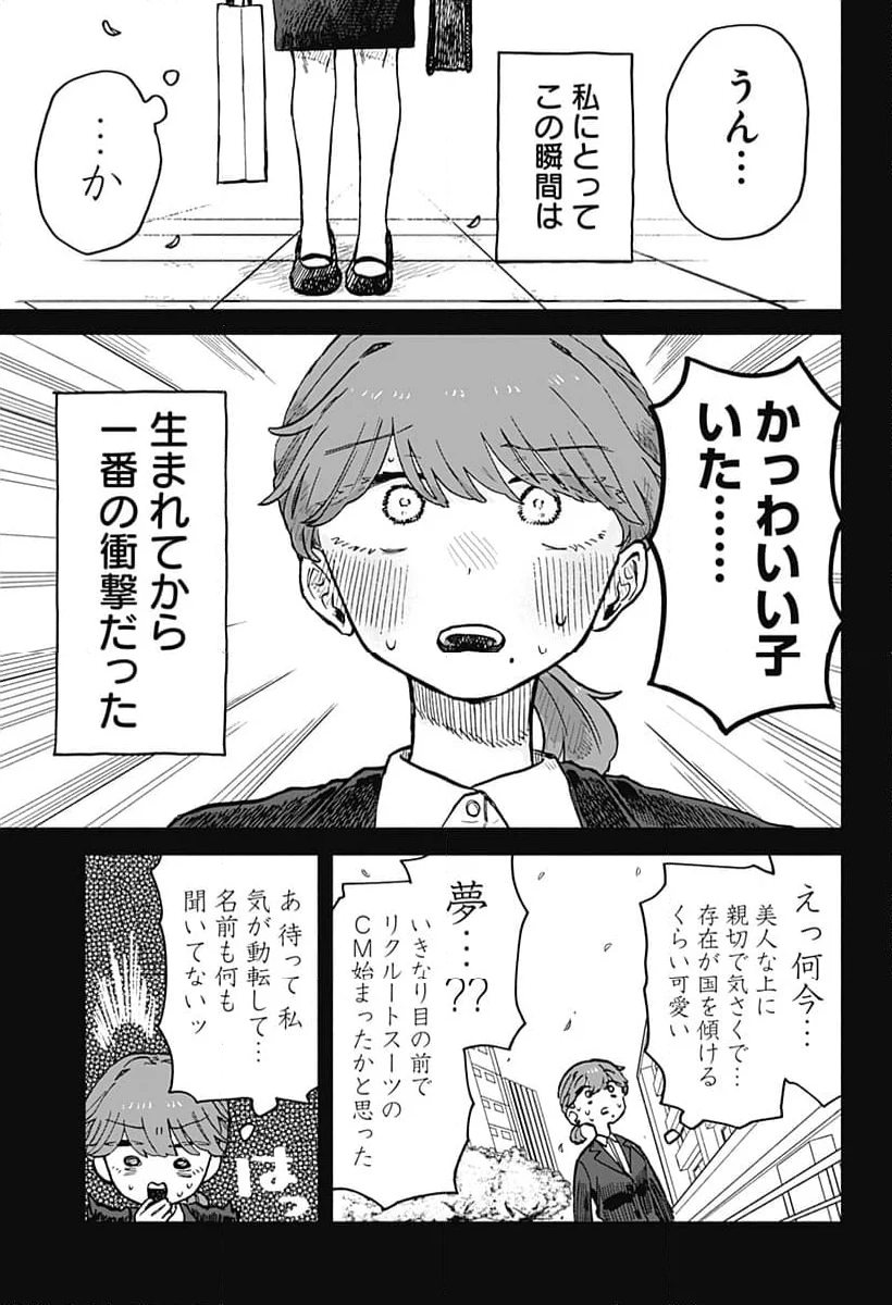 クソ女に幸あれ - 第20話 - Page 5