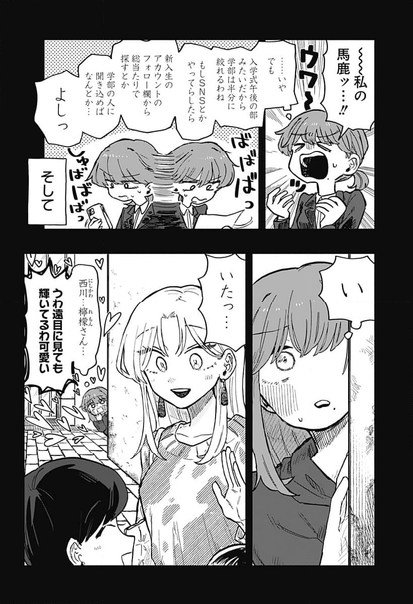 クソ女に幸あれ - 第20話 - Page 6