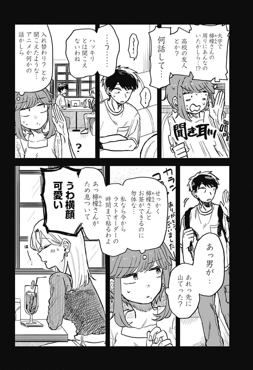 クソ女に幸あれ - 第20話 - Page 8