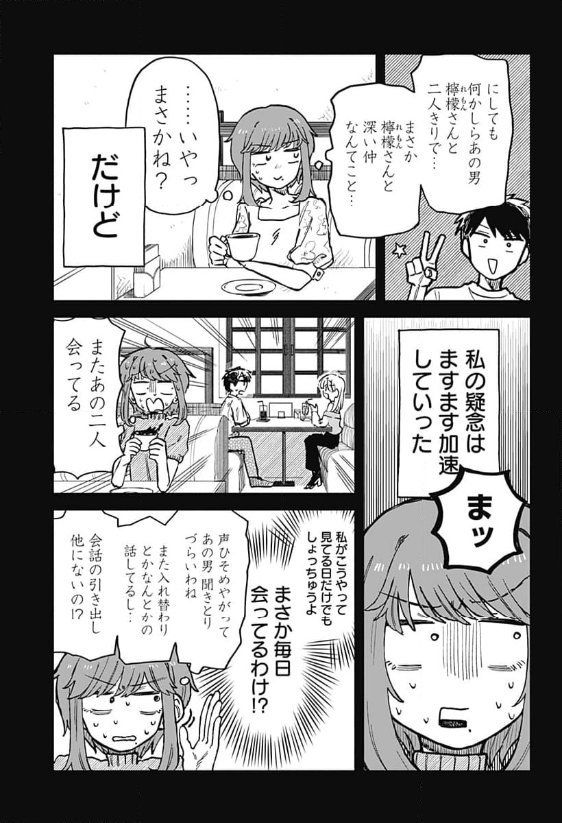 クソ女に幸あれ - 第20話 - Page 9