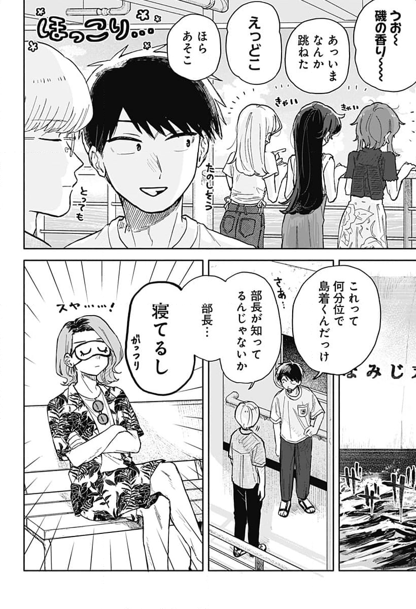 クソ女に幸あれ - 第33話 - Page 2