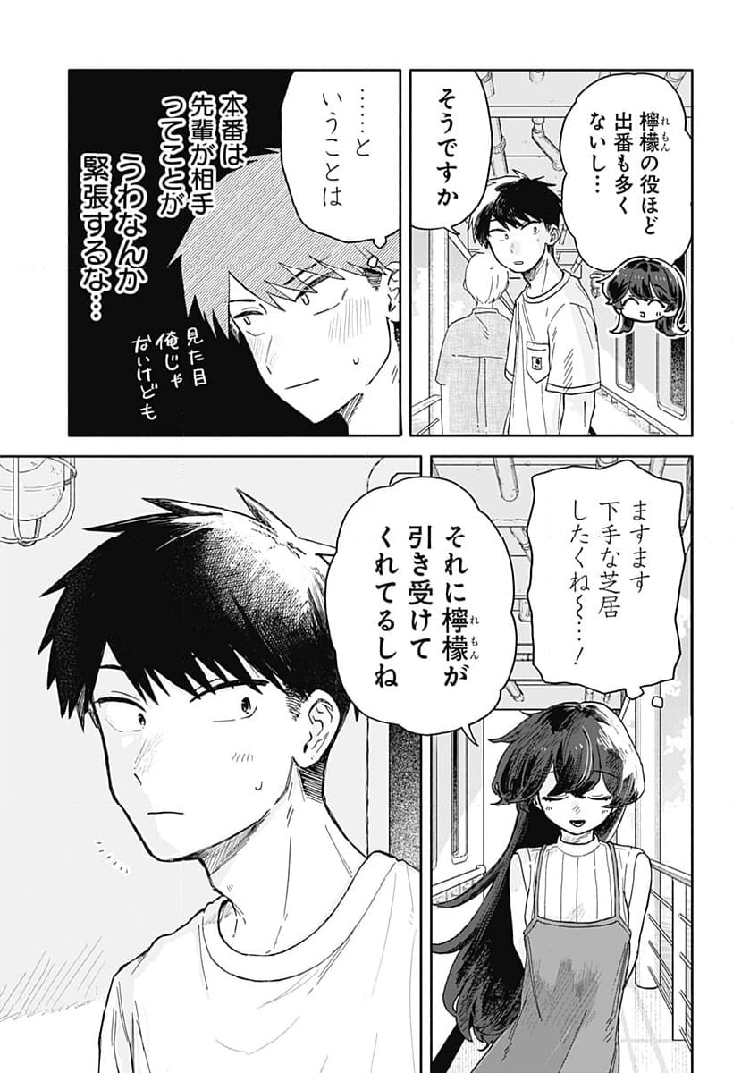 クソ女に幸あれ - 第33話 - Page 11