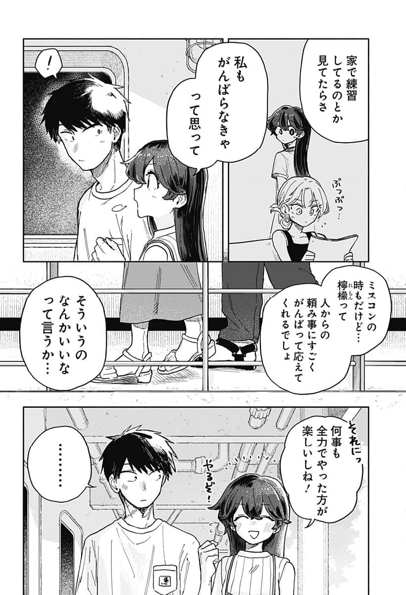 クソ女に幸あれ - 第33話 - Page 12