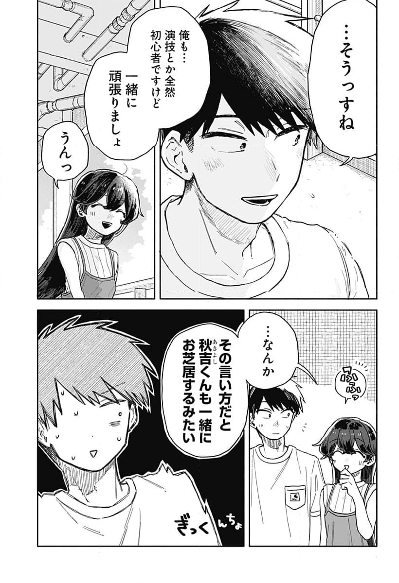 クソ女に幸あれ - 第33話 - Page 13