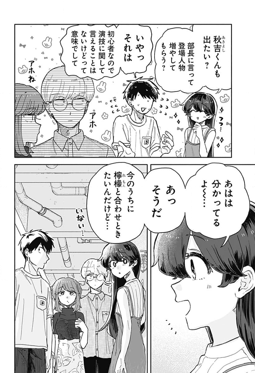 クソ女に幸あれ - 第33話 - Page 14