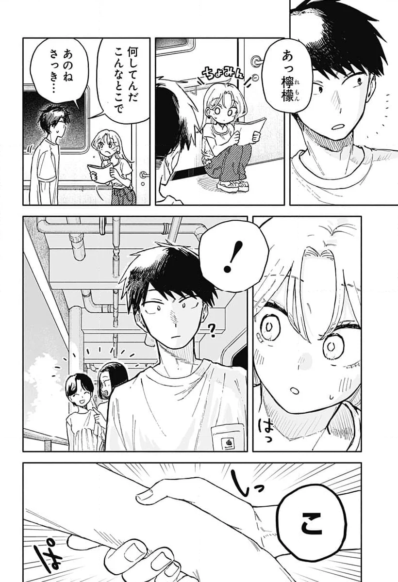 クソ女に幸あれ - 第33話 - Page 16