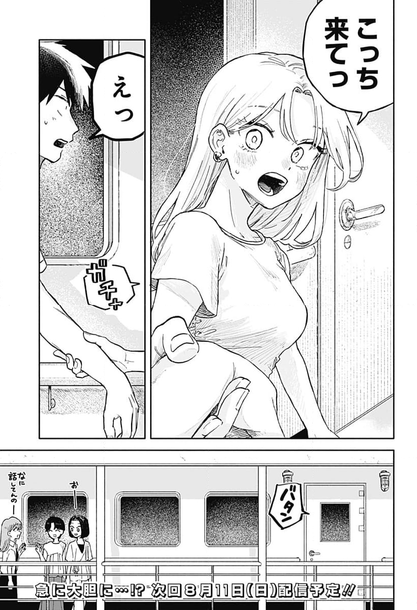 クソ女に幸あれ - 第33話 - Page 17